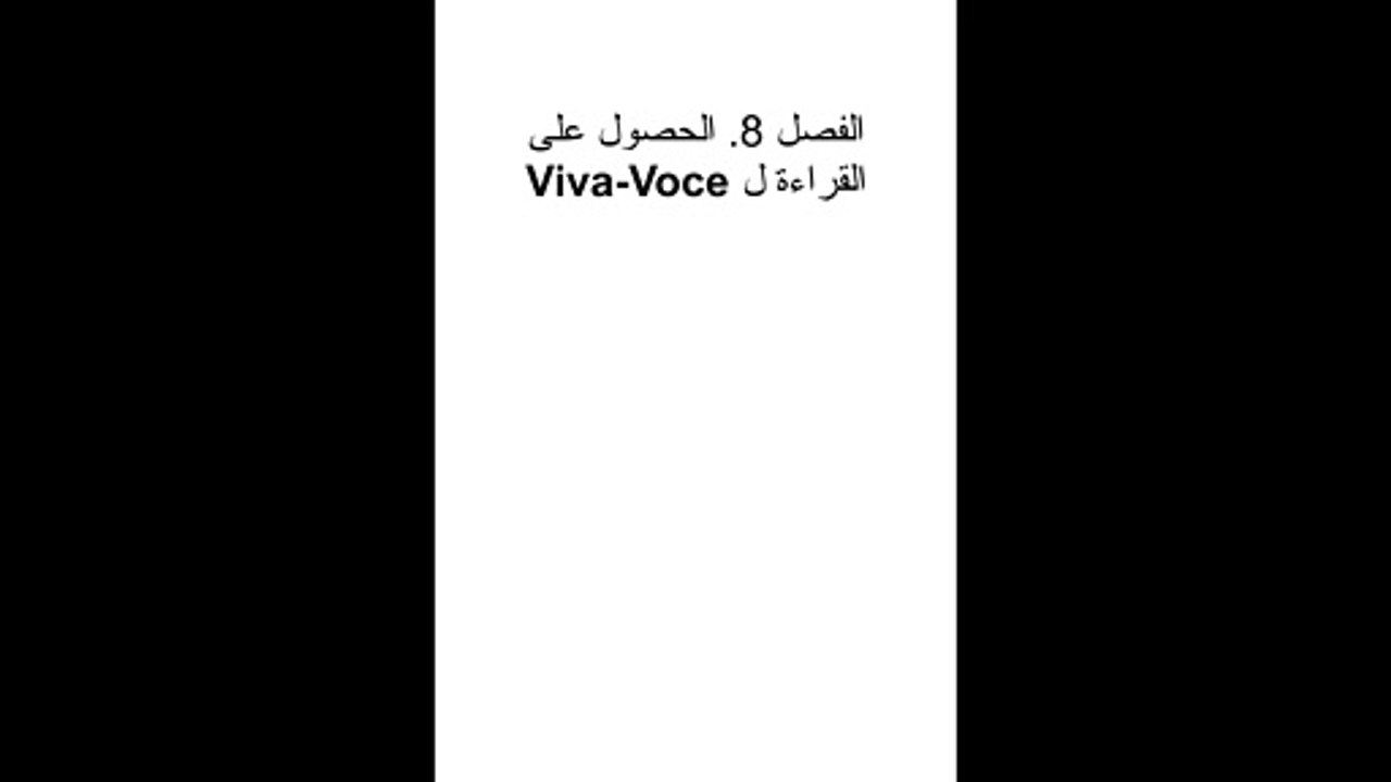 . الحصول على القراءة ل Viva-Voce
