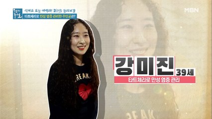 온몸을 뒤덮은 만성 염증으로 고통받는 그녀의 사연은?