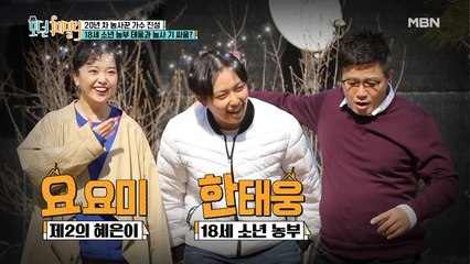 ☆농사 어벤져스의 등장☆ 소년농부 태웅이 떴다!