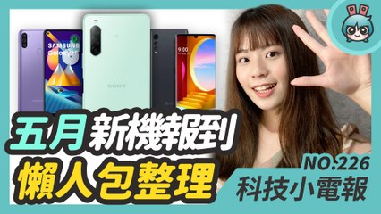 三星、SONY、LG 下週皆推新機！Sennheiser MOMENTUM True Wireless 2 五月中開賣，高通 QC3+ 快充技術也發表啦 科技小電報(5/1)