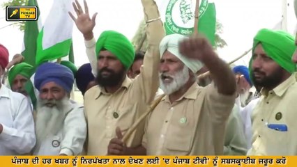 ਕੈਪਟਨ ਨੂੰ ਕਿਸਾਨਾਂ ਦਾ ਅਲਟੀਮੇਟਮ Farmers appeal to  Captain Amrinder Singh