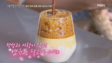 팔이 아파도 좋아! 요즘 대세 달고나 커피 만들기