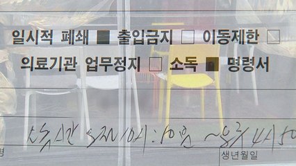 '이태원 클럽' 확진자 85명..."유사 유흥업소에도 수칙 준수 명령" / YTN