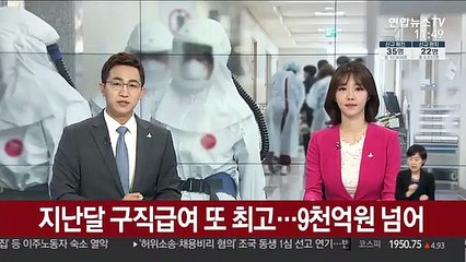 지난달 구직급여 또 최고…9천억 원 넘어