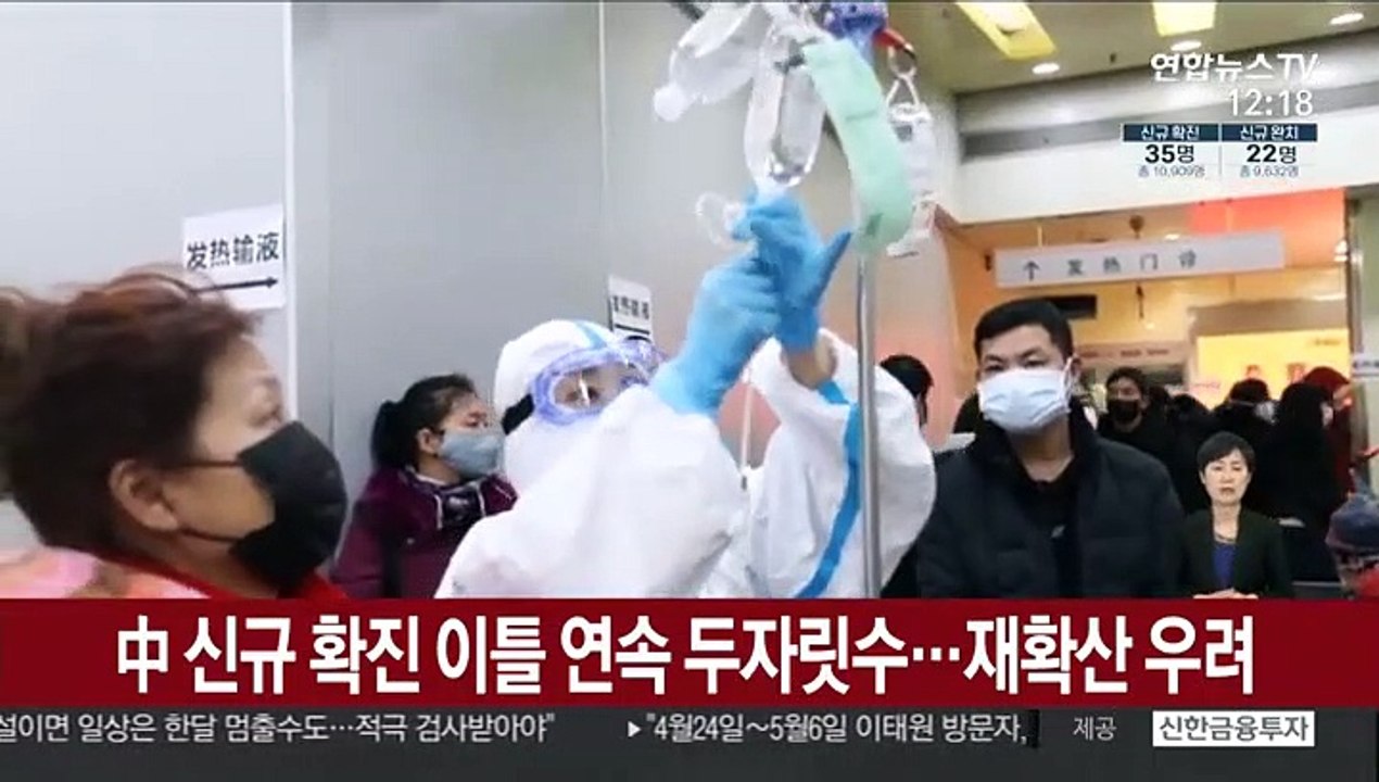 中 신규확진 이틀 연속 두자릿수…재확산 '우려'