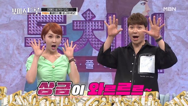 MBN 200억 프로젝트! 스타들의 트롯 서바이벌 [보이스트롯]