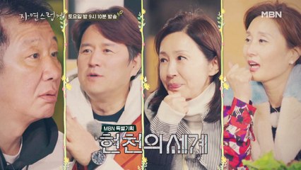 [41회 예고] MBN 특별기획 현천의 세계