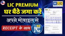 LIC PREMIUM PAYMENT IN 2020 || LIC Premium payment Online Kaise Kare || LIC PayDirect App