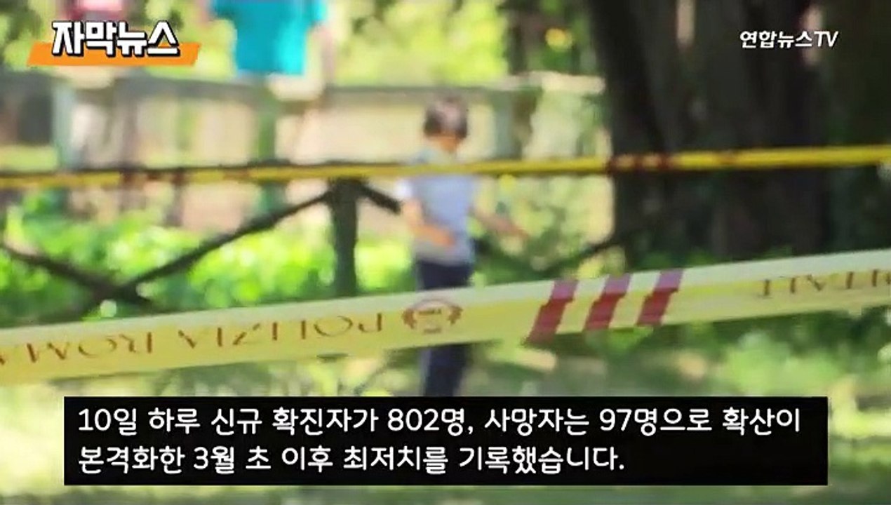 [자막뉴스] 이탈리아 신규 확진 천 명 밑으로…영국은 봉쇄 일부 해제