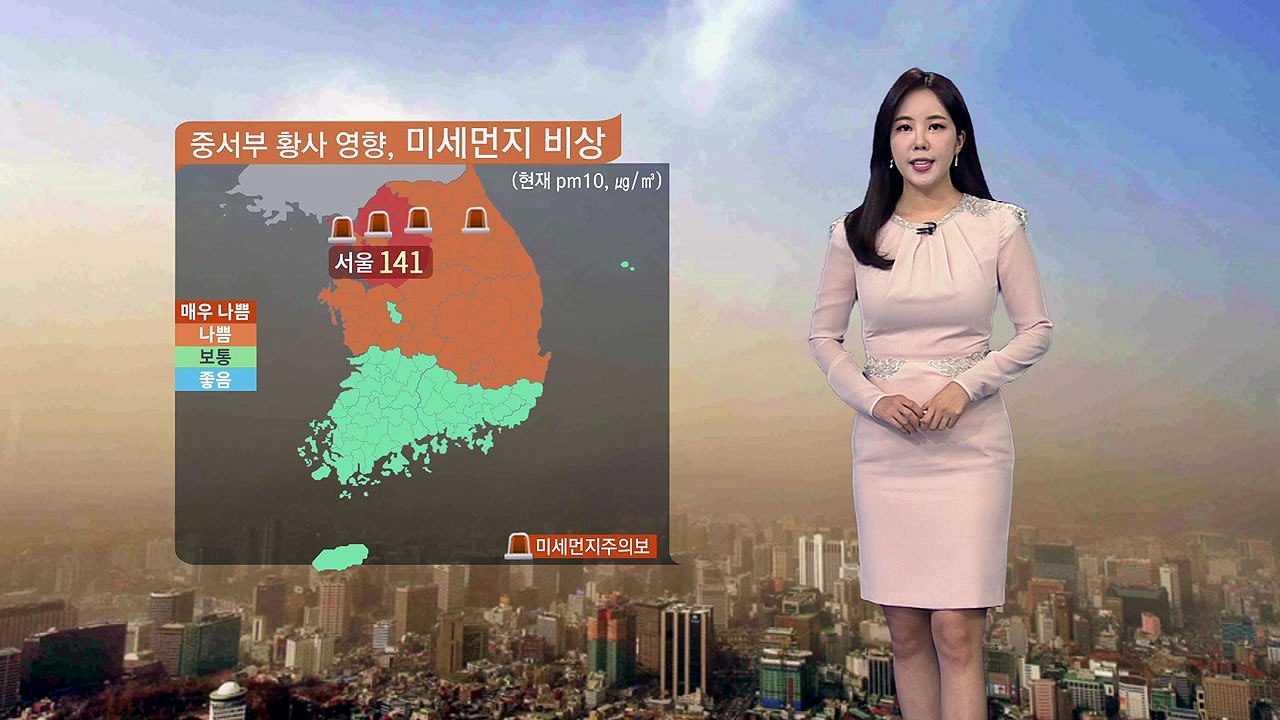 [날씨] 중서부 미세먼지 비상...내일도 황사 유입 가능성 / YTN