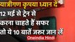 Indian Railway :12 May से Rajdhani Express के रूट पर चलेंगी Special Passenger trains| वनइंडिया हिंदी