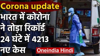 Coronavirus in India: 24 घंटे में रिकॉर्ड 4213 नए केस, कुल संख्या 67000 के पार | वनइंडिया हिंदी