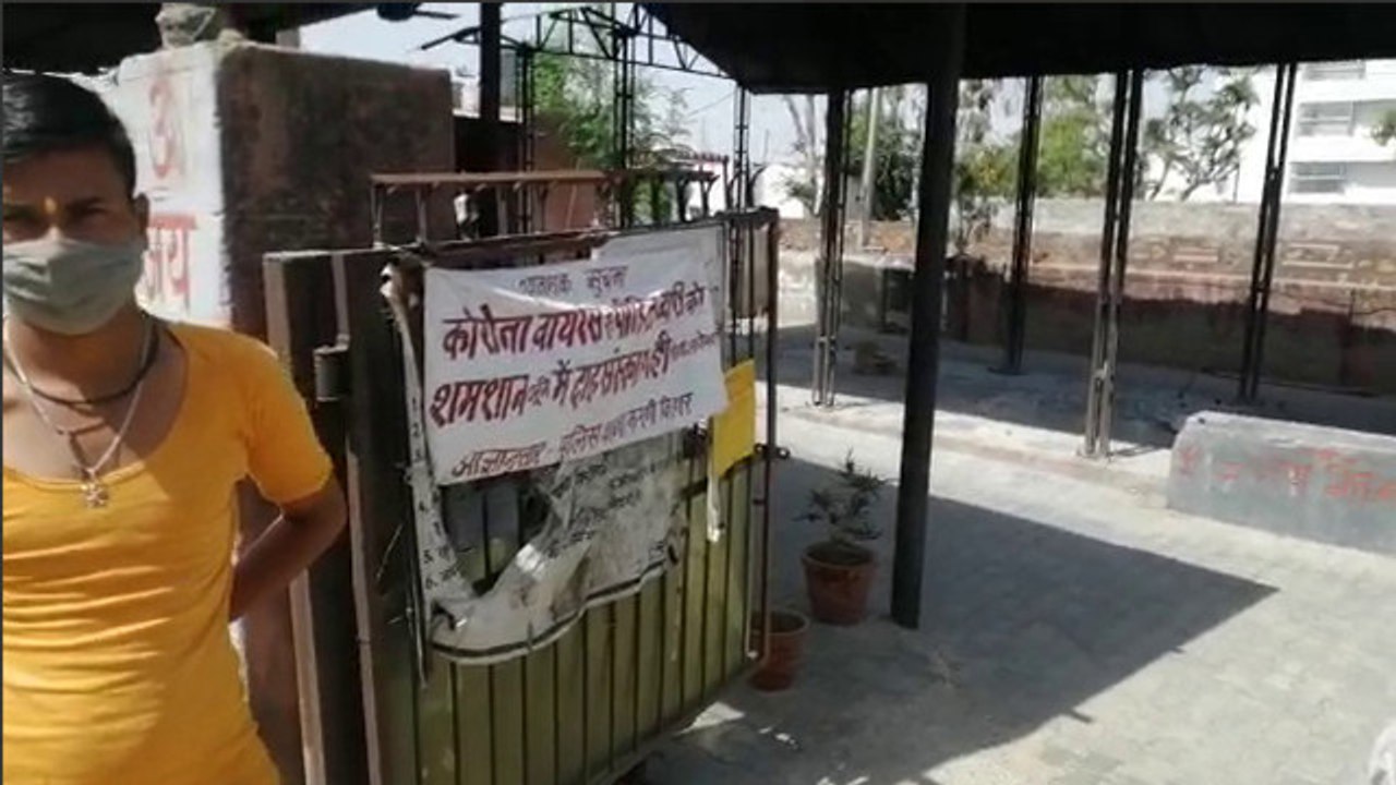 भय और जागरुकता की अनोखी तस्वीर! दाह संस्कार से पहले पुलिस को सूचना, उसके बाद ही मोक्षधाम में प्रवेश