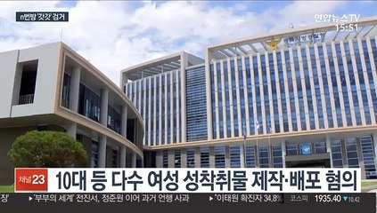 n번방 개설자 갓갓 검거…24세 남성