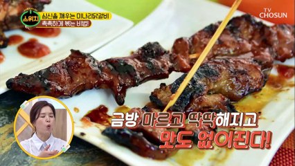 ‘미나리 닭갈비’ 양념 타지 않고 만드는 비법