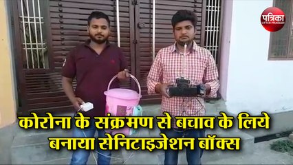 Corona के संक्रमण से बचाव के लिये युवक ने बनाया सेनिटाइजेशन बॉक्स