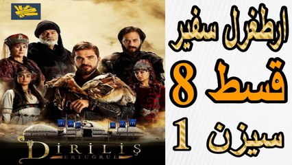 8- Artagal Ambassador (safeer) Episode 8 Season 1 in Urdu HD || oknowit