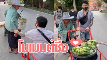 โซเชียลฯ ชื่นชม !! วัยรุ่นน้ำใจงาม ซื้อรถเข็นคันใหม่ให้ยาย เป็นกำลังใจสู้ชีวิต