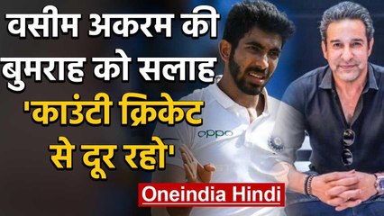 Wasim Akram believes Jasprit Bumrah shouldn’t burn himself out in county cricket | वनइंडिया हिंदी