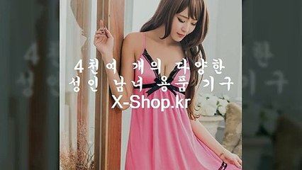 성인용품,쇼핑몰,사이트 Ｘ-sｈoｐ.ｋｒ 온라인,주소,천안,청주,홍대입구,이대,강화링,성기링,성인용품SM,공자갈,SM도구,족갑,SM채찍,재갈,SM목줄,결박도구,SM의류,