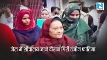 Sitapur- जेल में गिरी SP MP Azam Khan की पत्नी Tazeen Fatma, जानिए क्या है हाल