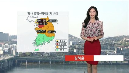 [날씨] 황사 유입, 미세먼지 비상…밤사이 중부 비 조금
