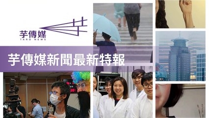 taronews.tw-copy1-20200511-16:38