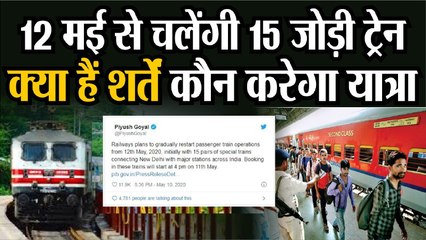 12 May से चलाएगा Passenger Trains, ऑनलाइन होगी Ticket booking