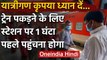 Indian Railways: 12 May से 15 शहरों के लिए चलेंगी ट्रेन,एक घंटा पहले पहुंचे स्टेशन | वनइंडिया हिंदी