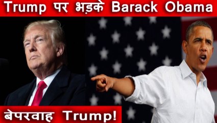 Donald Trump को बताया गैर जिम्मेदार