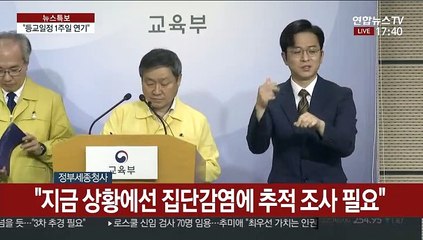 [현장연결] 교육부, 고3 등교수업 1주일 연기 관련 브리핑