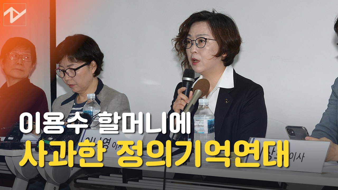 정의연 "이용수 할머니께 사과…운동방향 재설정"