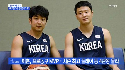 MBN 뉴스파이터-허재 아들 허훈 "이런 엄마 없었다"…왜?