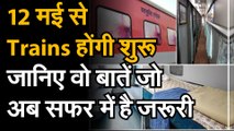 Indian Railway Passenger trains from 12 may सफर से पहले ये बातें जाननी है आपके लिए जरूरी