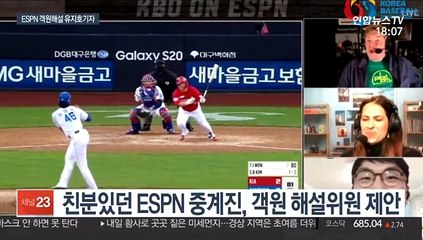 [뉴스워치] 미국 야구팬 사로잡은 한국야구 '한류 예감'