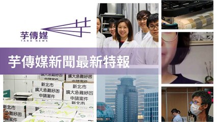 taronews.tw-copy2-20200511-17:39