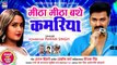 Mitha Mitha Bathe Kamariya Ho ¦ PAWAN SINGH ¦ HIT SONG 2020 ¦ मीठा मीठा बथे कमरिया हो