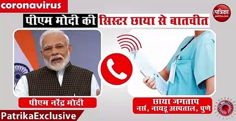 पीएम मोदी और नर्स छाया जगताप के बीच दिलचस्प सवाल-जवाब, यहां है पूरी बातचीत