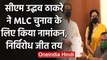 CM Uddhav Thackeray ने Maharashtra MLC Election के लिए किया Nomination | वनइंडिया हिंदी