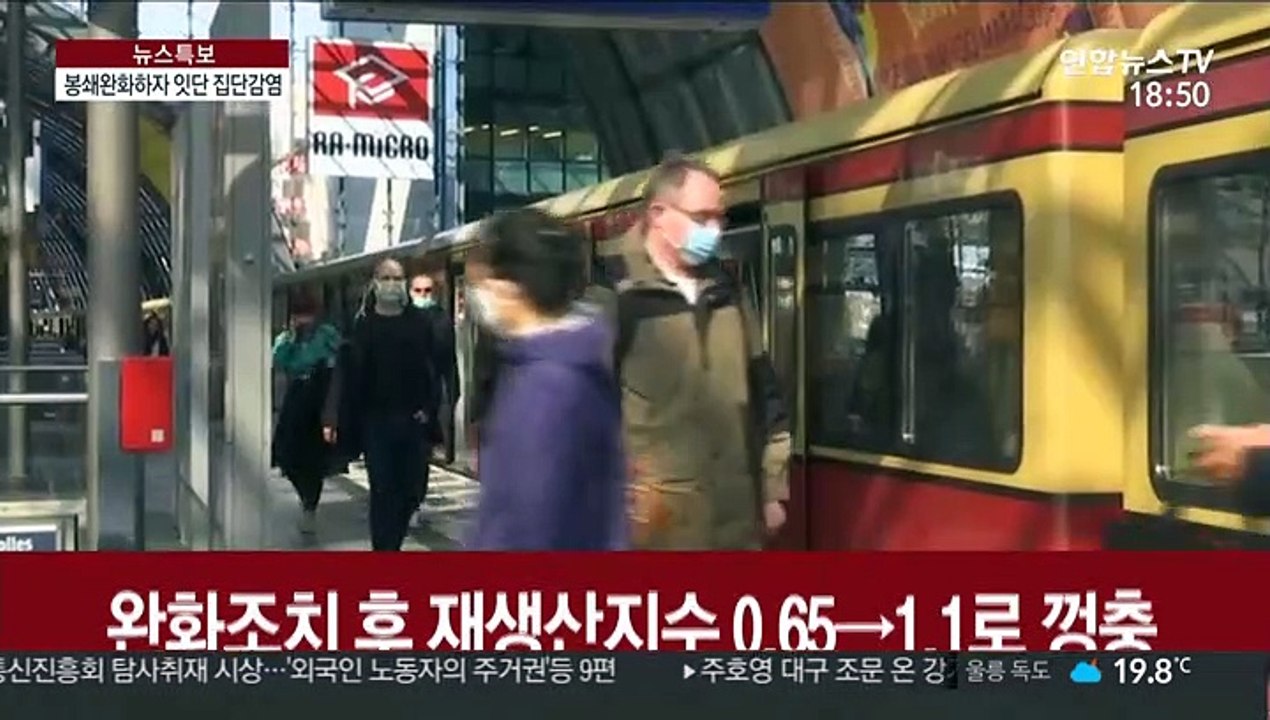 '봉쇄완화' 獨·中서도 집단감염…재유행 우려