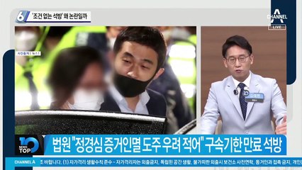 정경심 ‘조건 없는 석방’ 왜 논란일까