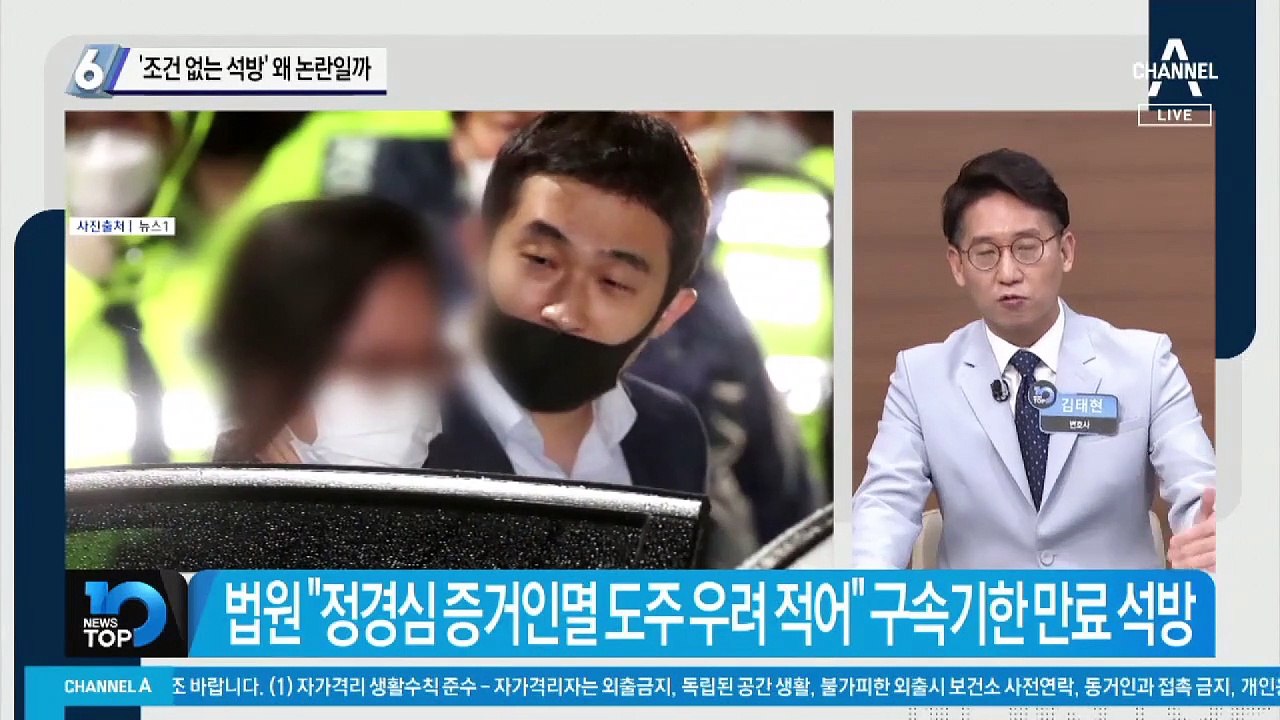 정경심 ‘조건 없는 석방’ 왜 논란일까