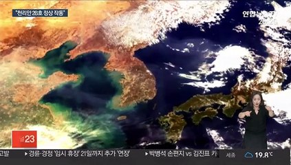 천리안 2B호 관측 영상 공개…"10월부터 본격 임무"