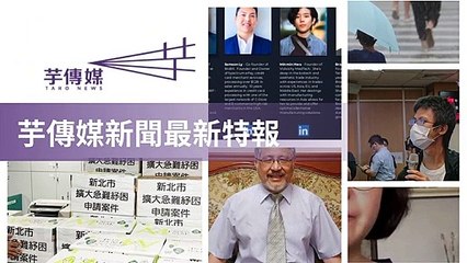 taronews.tw-copy2-20200511-19:36