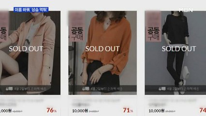 "카카오 믿고 샀는데"…이름 바꿔가며 '상습 먹튀'