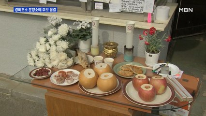 주민 폭행에 극단적 선택 경비원…분향소엔 추모 물결
