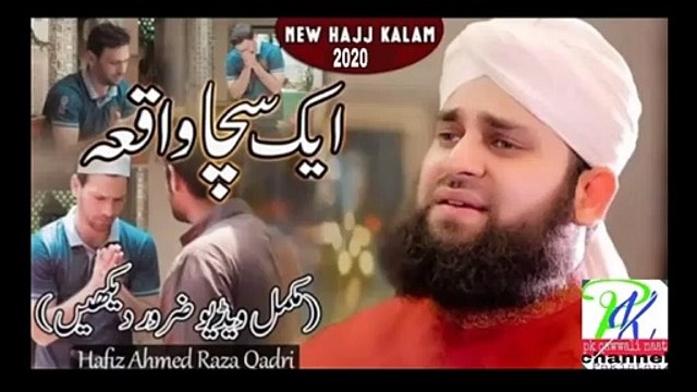 New Hajj Kalam 2020 Hafiz Ahmed Raza Qadri Jab Karam Hota Hai