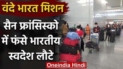 Vande Bharat Mission: Air India की विशेष उड़ान से America से Hyderabad पहुंचे भारतीय |वनइंडिया हिंदी
