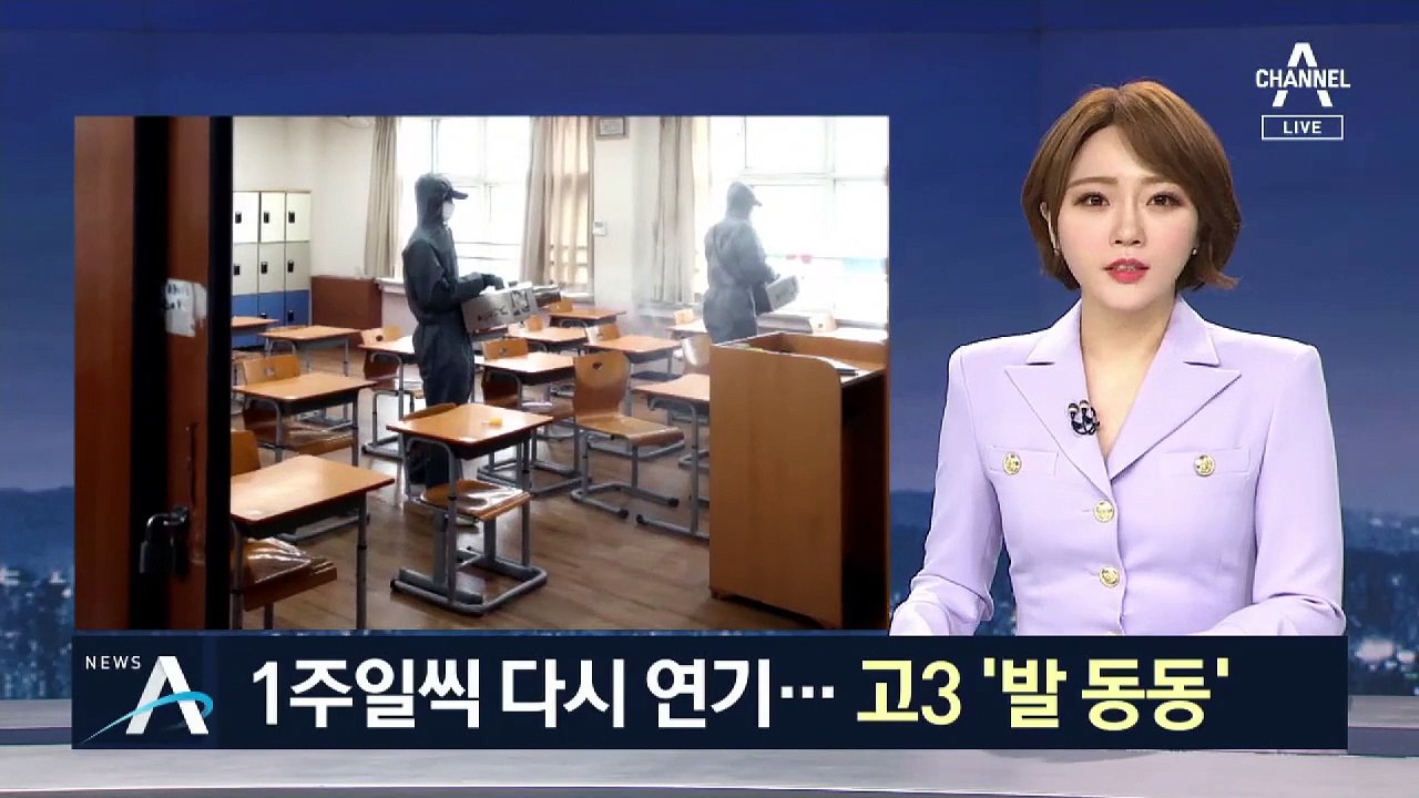 결국 등교 개학 1주일씩 다시 연기…고3 ‘발 동동’