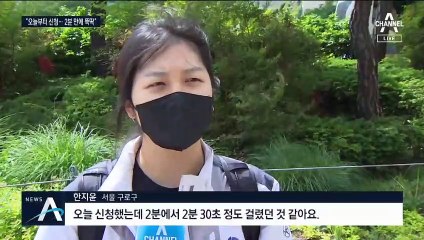 긴급재난지원금 신청 2~3분 만에 완료…혼란 없었다